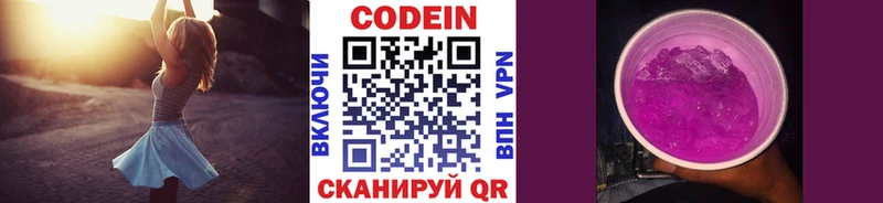 Codein напиток Lean (лин)  Сунжа 